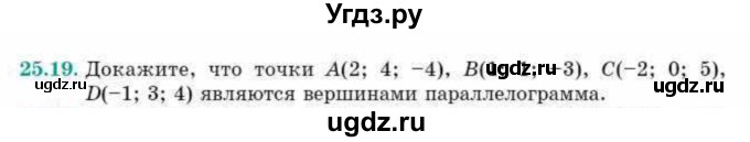 ГДЗ (Учебник) по геометрии 10 класс Смирнов В.А. / §25 / 25.19