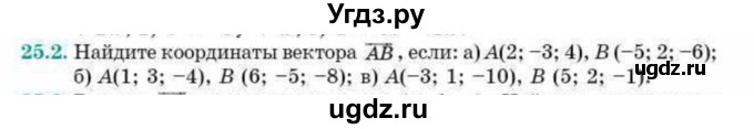 ГДЗ (Учебник) по геометрии 10 класс Смирнов В.А. / §25 / 25.2