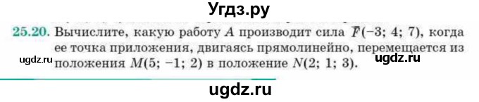 ГДЗ (Учебник) по геометрии 10 класс Смирнов В.А. / §25 / 25.20