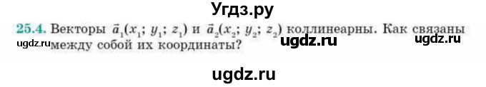 ГДЗ (Учебник) по геометрии 10 класс Смирнов В.А. / §25 / 25.4