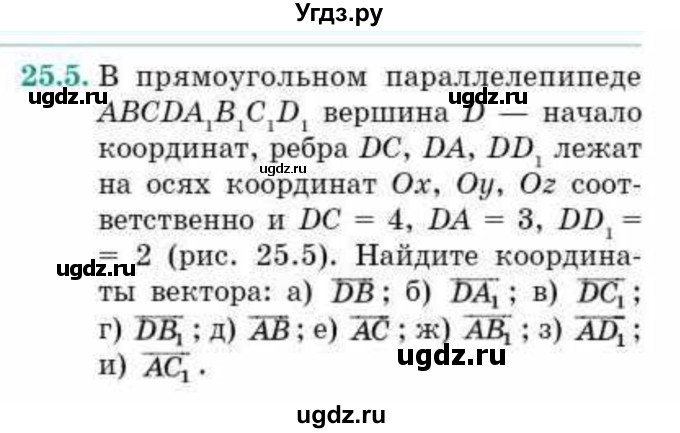 ГДЗ (Учебник) по геометрии 10 класс Смирнов В.А. / §25 / 25.5