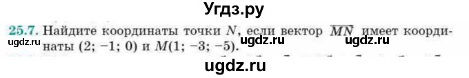 ГДЗ (Учебник) по геометрии 10 класс Смирнов В.А. / §25 / 25.7