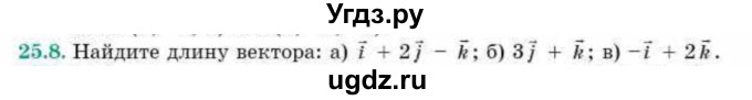 ГДЗ (Учебник) по геометрии 10 класс Смирнов В.А. / §25 / 25.8