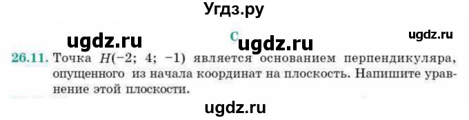 ГДЗ (Учебник) по геометрии 10 класс Смирнов В.А. / §26 / 26.11
