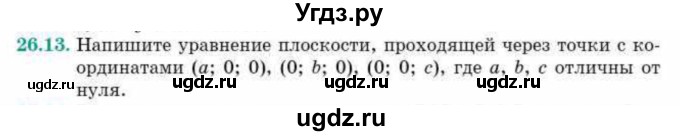 ГДЗ (Учебник) по геометрии 10 класс Смирнов В.А. / §26 / 26.13