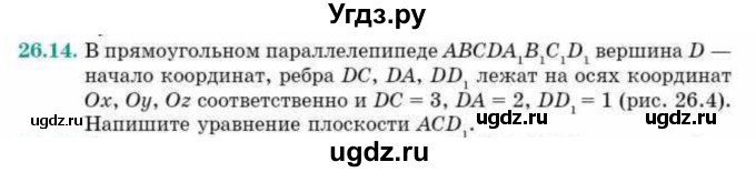 ГДЗ (Учебник) по геометрии 10 класс Смирнов В.А. / §26 / 26.14