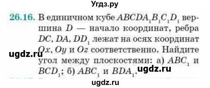 ГДЗ (Учебник) по геометрии 10 класс Смирнов В.А. / §26 / 26.16