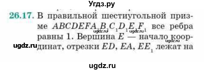ГДЗ (Учебник) по геометрии 10 класс Смирнов В.А. / §26 / 26.17