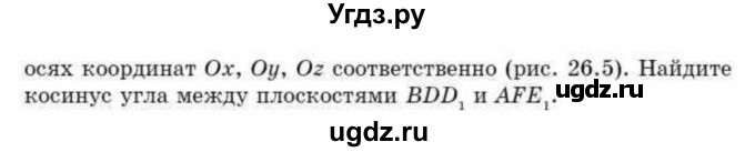 ГДЗ (Учебник) по геометрии 10 класс Смирнов В.А. / §26 / 26.17(продолжение 2)