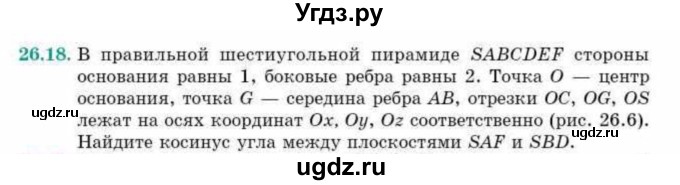 ГДЗ (Учебник) по геометрии 10 класс Смирнов В.А. / §26 / 26.18