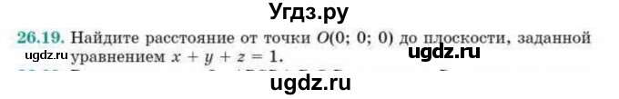 ГДЗ (Учебник) по геометрии 10 класс Смирнов В.А. / §26 / 26.19