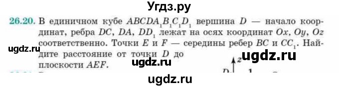 ГДЗ (Учебник) по геометрии 10 класс Смирнов В.А. / §26 / 26.20