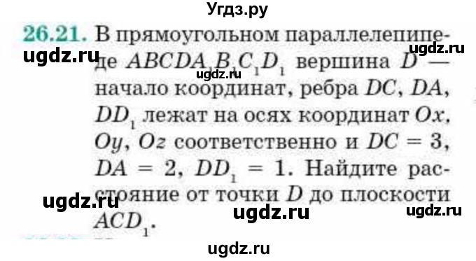 ГДЗ (Учебник) по геометрии 10 класс Смирнов В.А. / §26 / 26.21