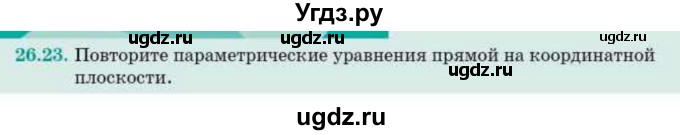 ГДЗ (Учебник) по геометрии 10 класс Смирнов В.А. / §26 / 26.23