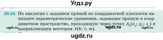 ГДЗ (Учебник) по геометрии 10 класс Смирнов В.А. / §26 / 26.24