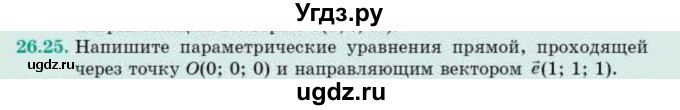 ГДЗ (Учебник) по геометрии 10 класс Смирнов В.А. / §26 / 26.25