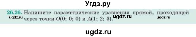 ГДЗ (Учебник) по геометрии 10 класс Смирнов В.А. / §26 / 26.26