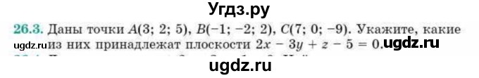 ГДЗ (Учебник) по геометрии 10 класс Смирнов В.А. / §26 / 26.3