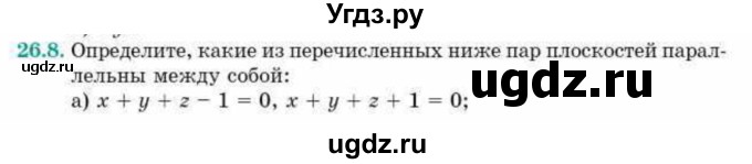ГДЗ (Учебник) по геометрии 10 класс Смирнов В.А. / §26 / 26.8