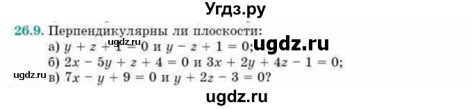ГДЗ (Учебник) по геометрии 10 класс Смирнов В.А. / §26 / 26.9