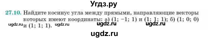 ГДЗ (Учебник) по геометрии 10 класс Смирнов В.А. / §27 / 27.10