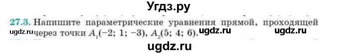 ГДЗ (Учебник) по геометрии 10 класс Смирнов В.А. / §27 / 27.3
