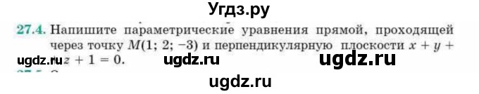 ГДЗ (Учебник) по геометрии 10 класс Смирнов В.А. / §27 / 27.4