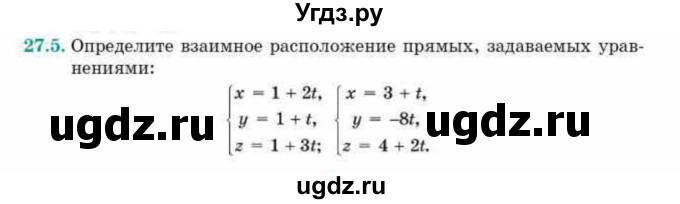 ГДЗ (Учебник) по геометрии 10 класс Смирнов В.А. / §27 / 27.5