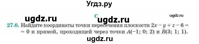 ГДЗ (Учебник) по геометрии 10 класс Смирнов В.А. / §27 / 27.6