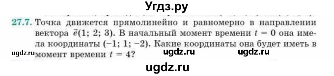 ГДЗ (Учебник) по геометрии 10 класс Смирнов В.А. / §27 / 27.7