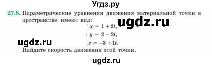 ГДЗ (Учебник) по геометрии 10 класс Смирнов В.А. / §27 / 27.8