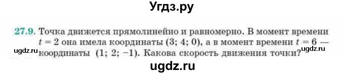 ГДЗ (Учебник) по геометрии 10 класс Смирнов В.А. / §27 / 27.9