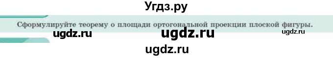 ГДЗ (Учебник) по геометрии 10 класс Смирнов В.А. / вопросы / §19