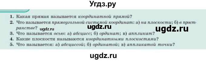 ГДЗ (Учебник) по геометрии 10 класс Смирнов В.А. / вопросы / §23