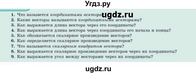 ГДЗ (Учебник) по геометрии 10 класс Смирнов В.А. / вопросы / §25