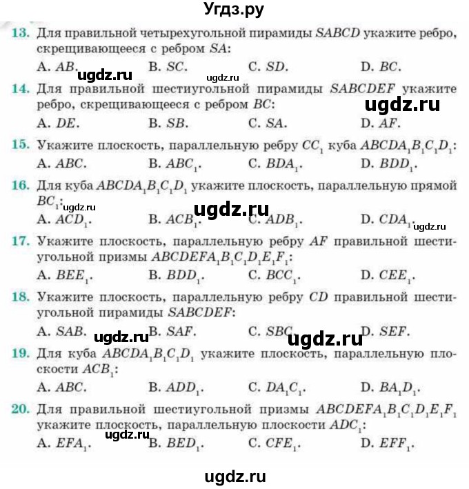 ГДЗ (Учебник) по геометрии 10 класс Смирнов В.А. / проверь себя / стр.56-58(продолжение 3)