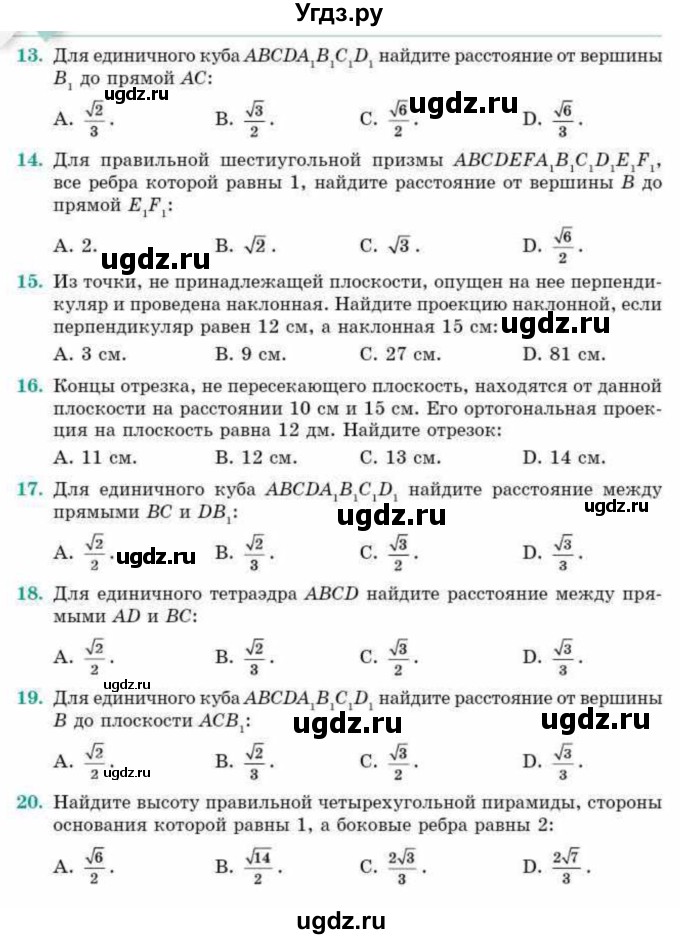ГДЗ (Учебник) по геометрии 10 класс Смирнов В.А. / проверь себя / стр.98-100(продолжение 3)