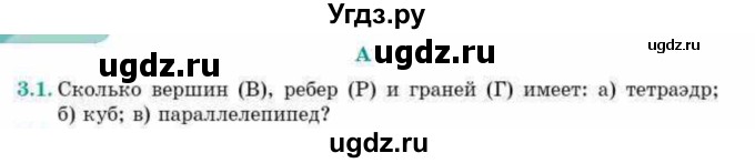 ГДЗ (Учебник) по геометрии 10 класс Смирнов В.А. / §3 / 3.1