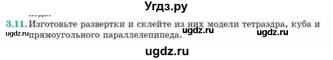 ГДЗ (Учебник) по геометрии 10 класс Смирнов В.А. / §3 / 3.11