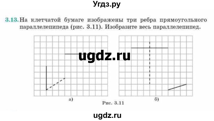 ГДЗ (Учебник) по геометрии 10 класс Смирнов В.А. / §3 / 3.13