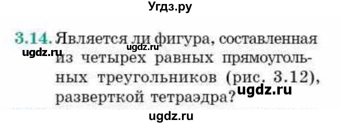 ГДЗ (Учебник) по геометрии 10 класс Смирнов В.А. / §3 / 3.14