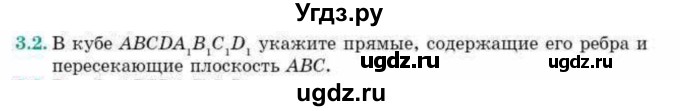 ГДЗ (Учебник) по геометрии 10 класс Смирнов В.А. / §3 / 3.2