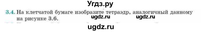 ГДЗ (Учебник) по геометрии 10 класс Смирнов В.А. / §3 / 3.4