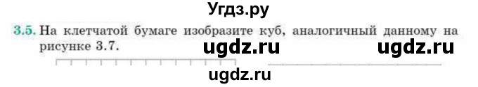 ГДЗ (Учебник) по геометрии 10 класс Смирнов В.А. / §3 / 3.5