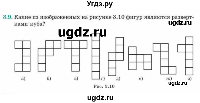 ГДЗ (Учебник) по геометрии 10 класс Смирнов В.А. / §3 / 3.9