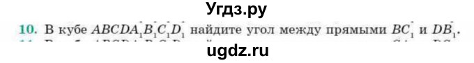 ГДЗ (Учебник) по геометрии 10 класс Смирнов В.А. / обобщающее повторение / углы / b. угол между прямыми / 10