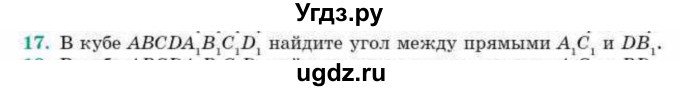 ГДЗ (Учебник) по геометрии 10 класс Смирнов В.А. / обобщающее повторение / углы / b. угол между прямыми / 17