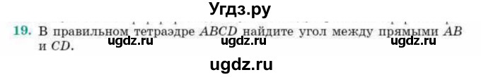 ГДЗ (Учебник) по геометрии 10 класс Смирнов В.А. / обобщающее повторение / углы / b. угол между прямыми / 19