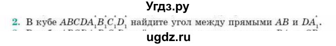 ГДЗ (Учебник) по геометрии 10 класс Смирнов В.А. / обобщающее повторение / углы / b. угол между прямыми / 2