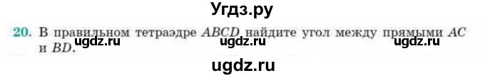 ГДЗ (Учебник) по геометрии 10 класс Смирнов В.А. / обобщающее повторение / углы / b. угол между прямыми / 20